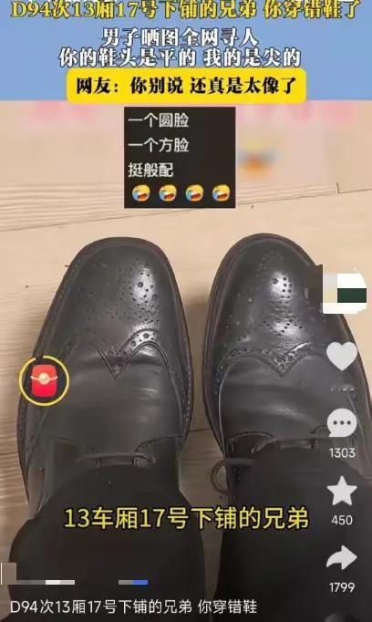 笑不活了！上海一男子坐动车回家，到站后突然感觉有一只脚走路总是不舒服，仔细一看才