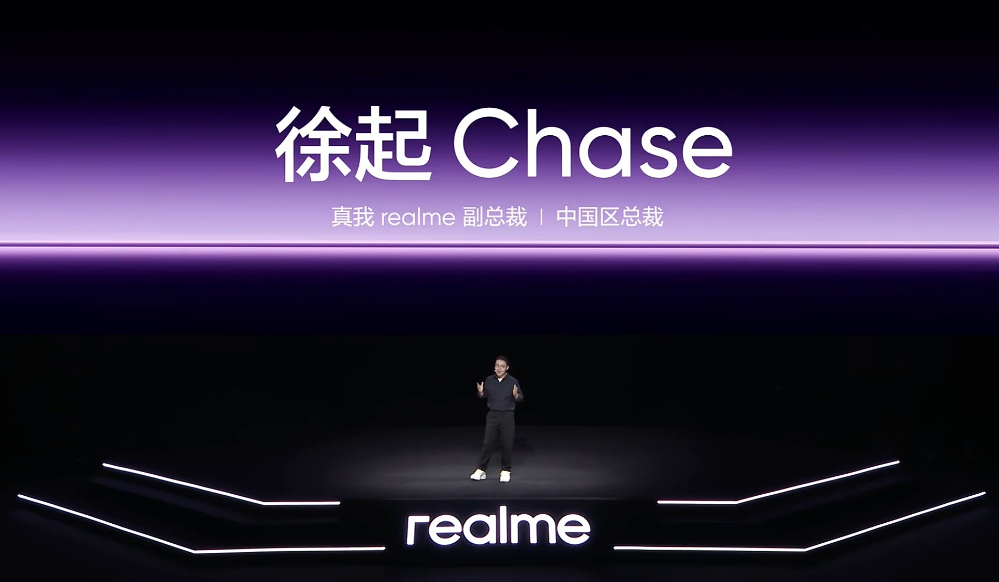 真我Neo8 发布会开始啦，还有没猜价格的么