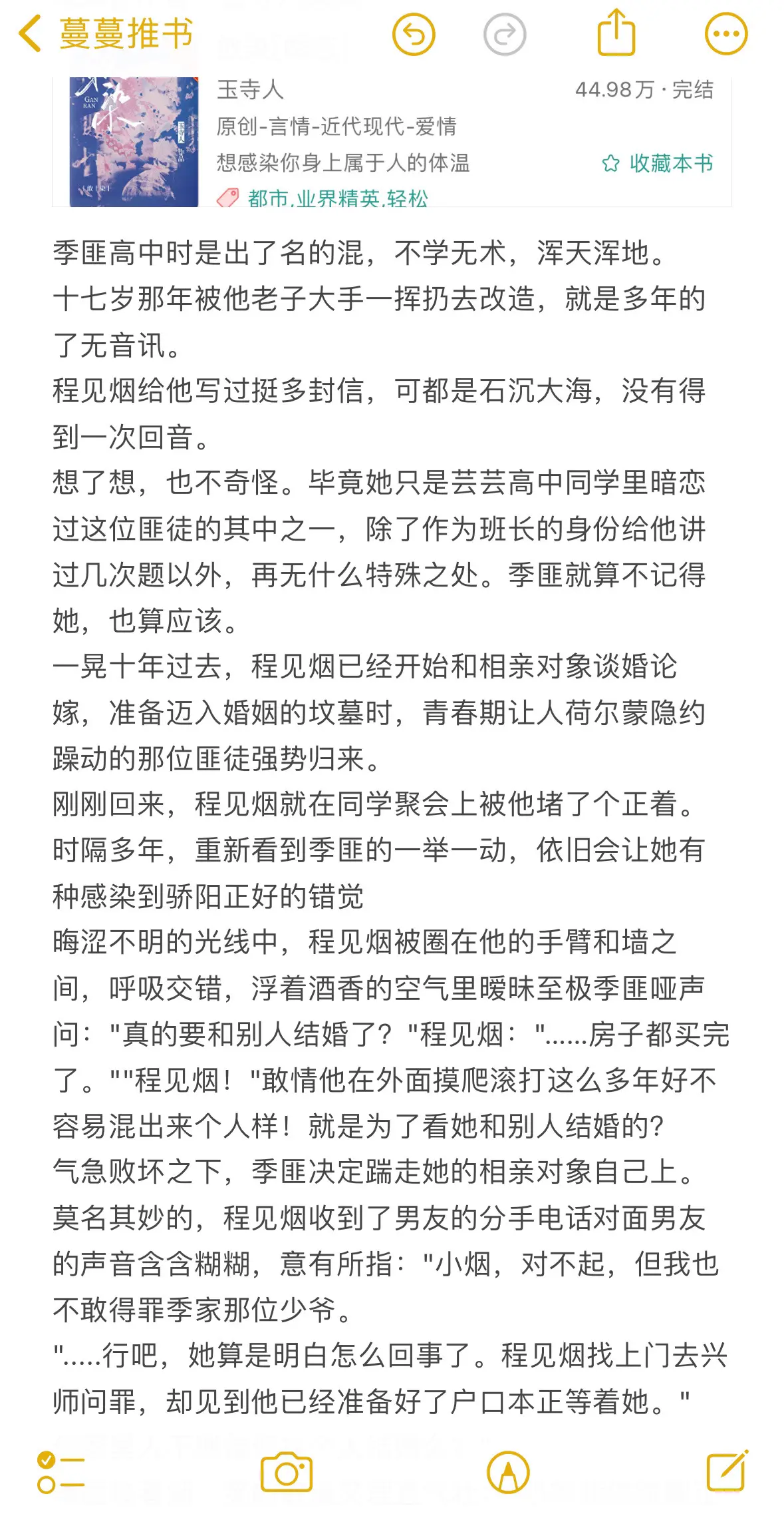 想感染你身上的体温！犬系男主。双向暗恋久别重逢学霸老师X浪痞飞行员