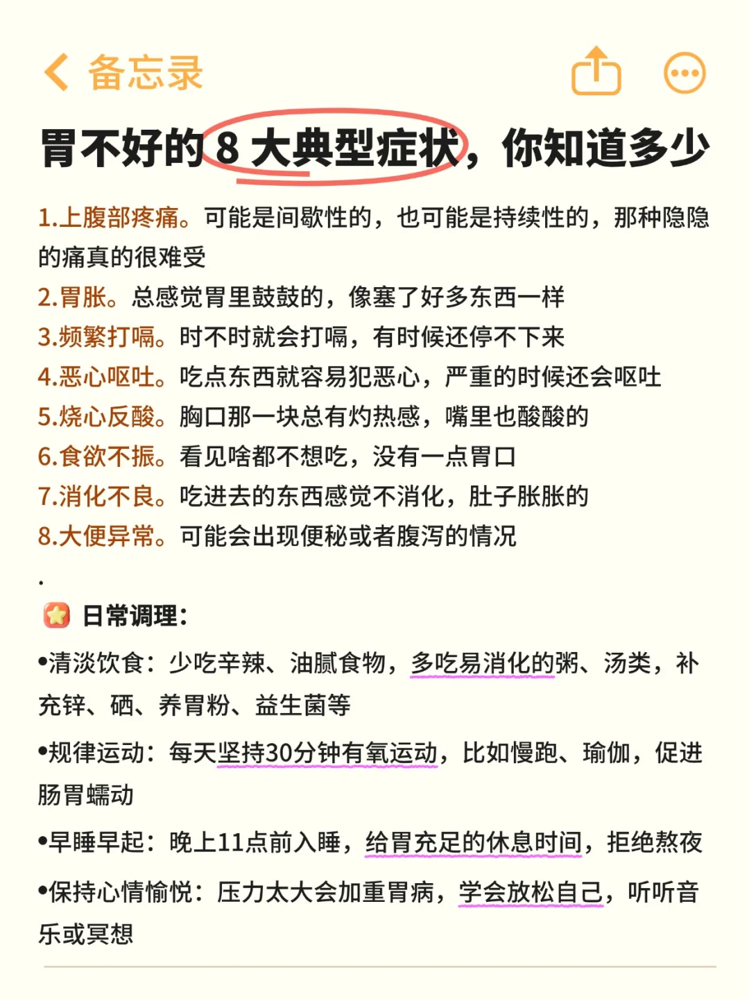 胃不好的 8 大典型症状，你知道多少？