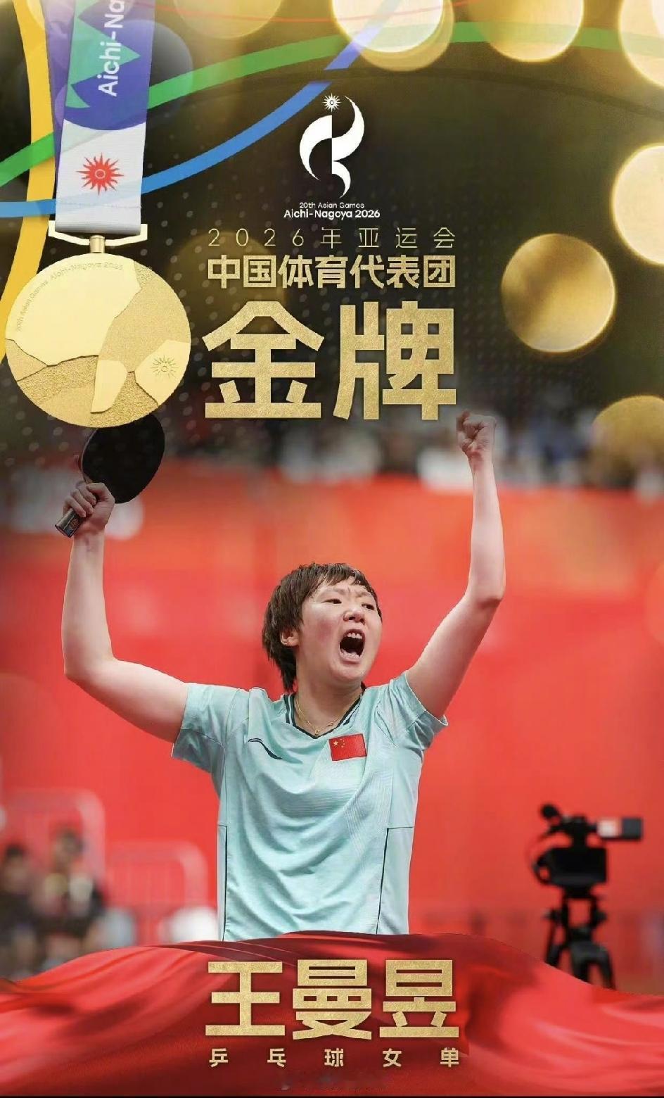 王曼昱4-2力克孙颖莎，拿下亚运女单金牌！国乒这场巅峰内战，看得人手心全是汗
名