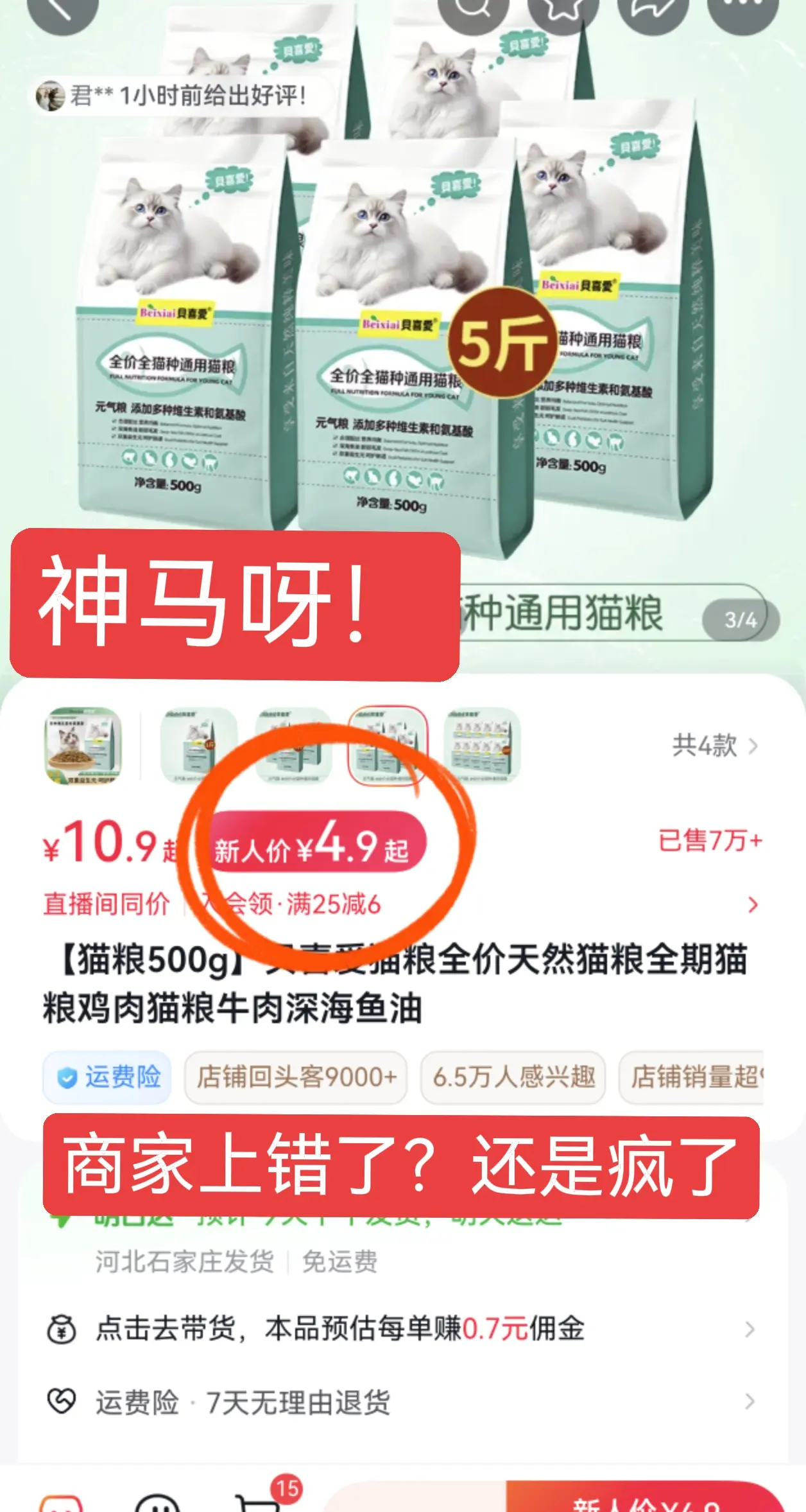猫粮神马！