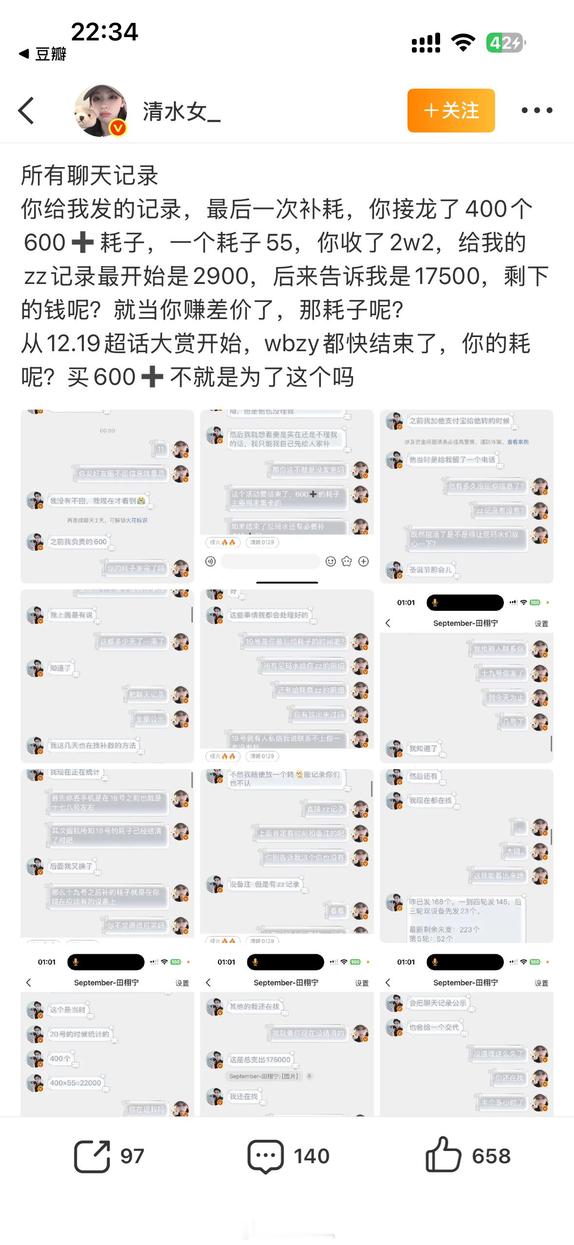 投稿田栩宁 6粉丝因为wbzy集卡买浩起内讧了…某个红v拿了散粉2.2w去买yg