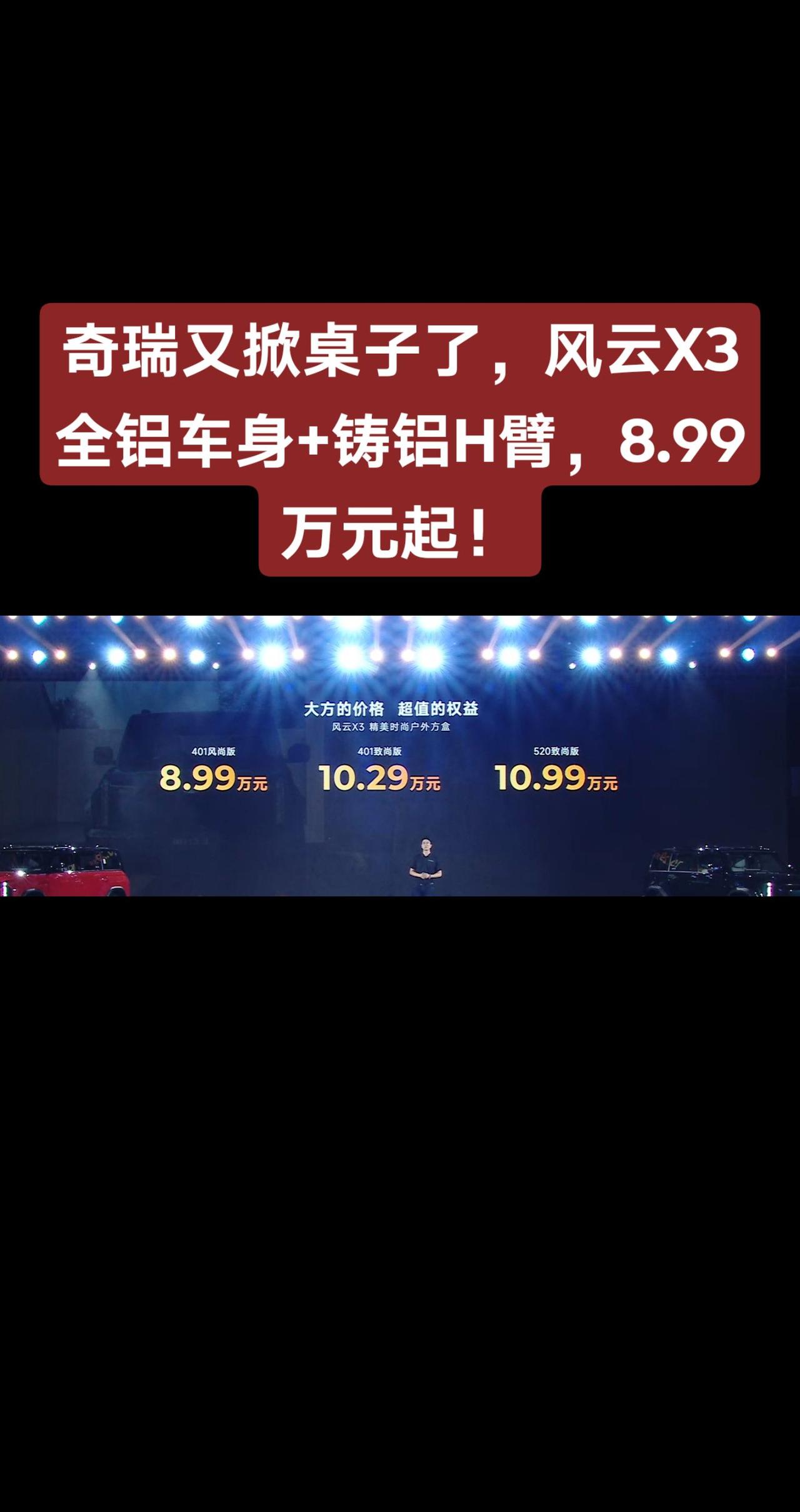 正式上市，8.99万元起售！