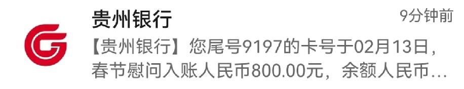 这份慰问福利，终于是虽迟但到了！心心念念盼了许久，总算顺利到账，忍不住想问一句，