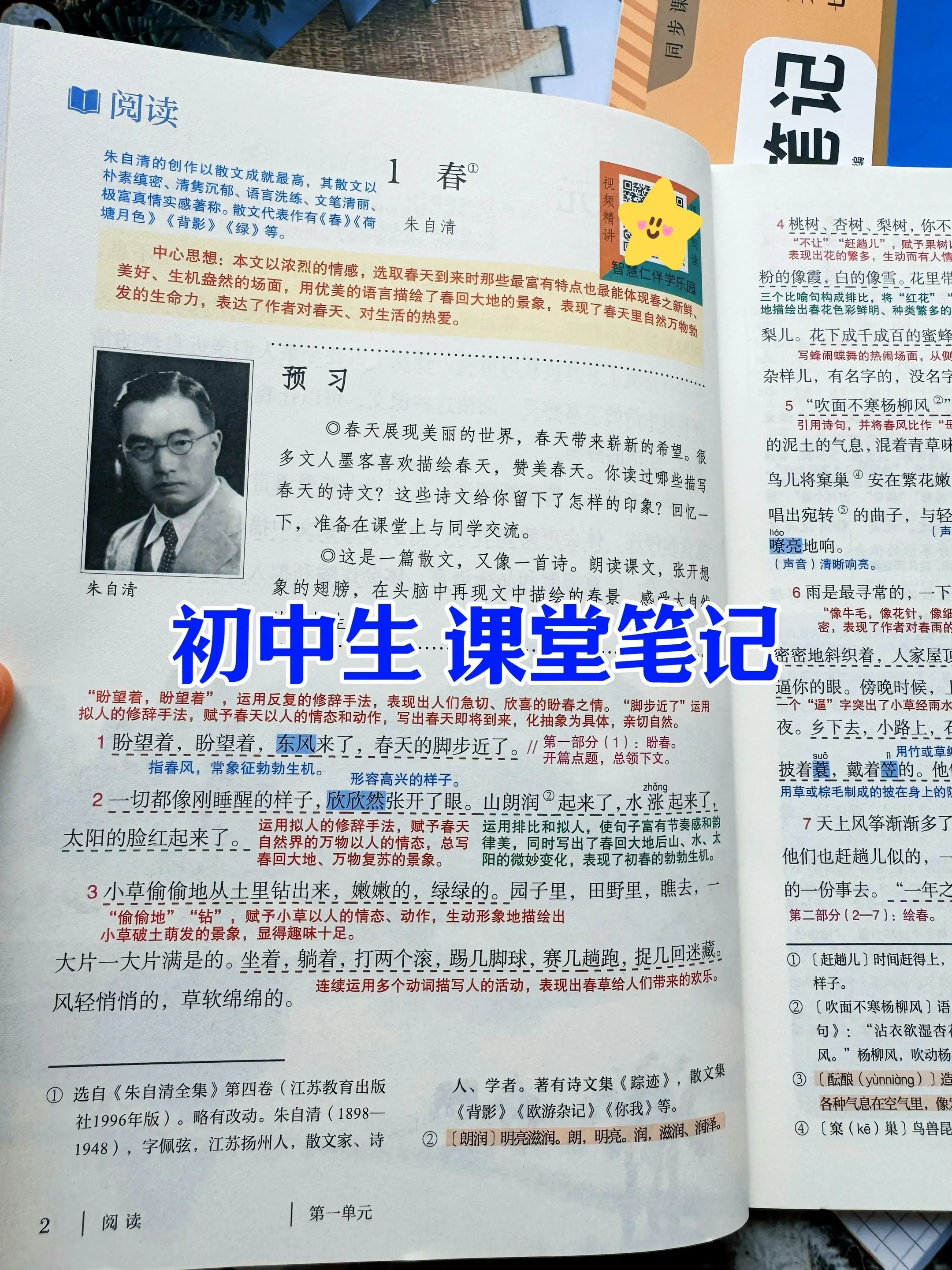初中女儿点名要的课堂笔记！满满的知识点！暑假预习复习都太实用了