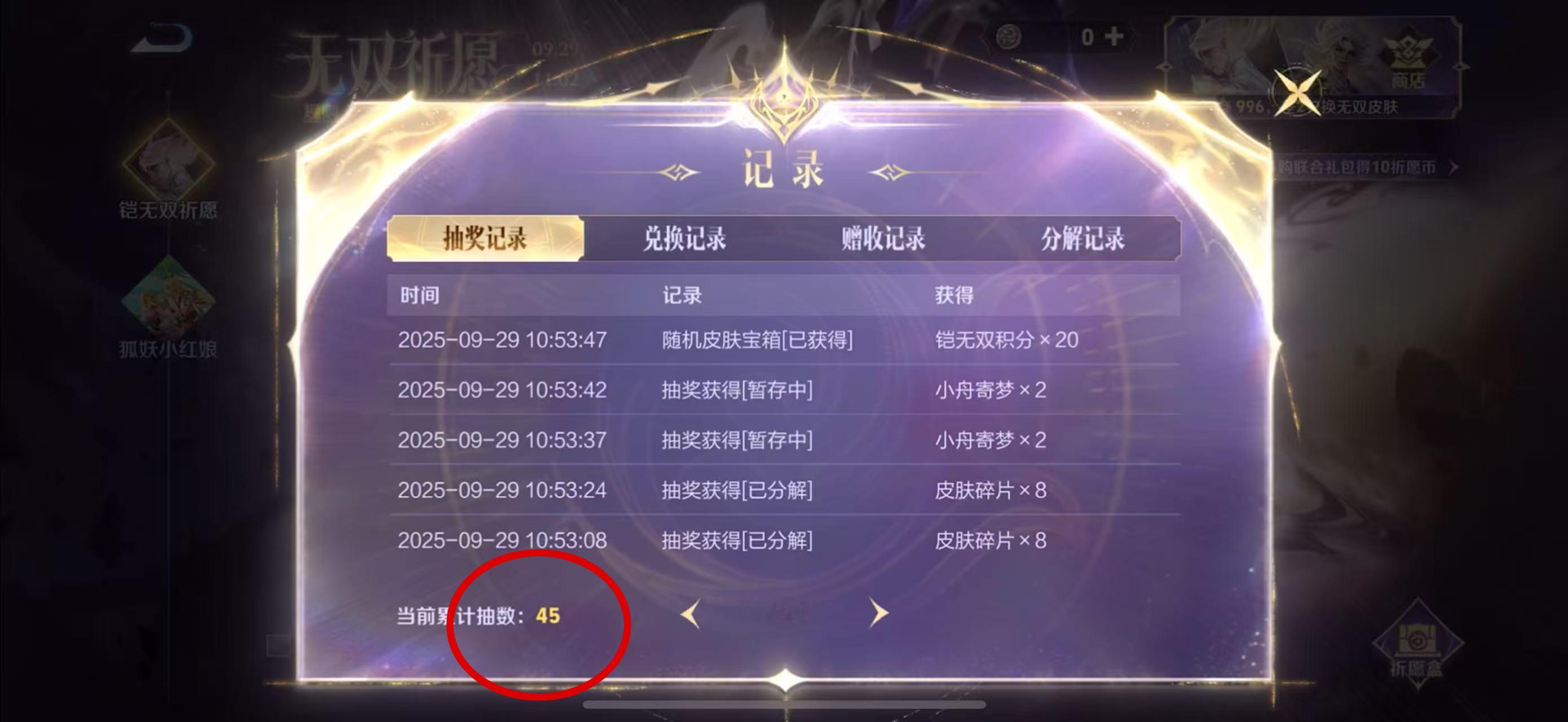 抽了450才抽出来，只抽到了皮肤，回城啊，头像框啥的，一个没出！王者荣耀王者荣耀