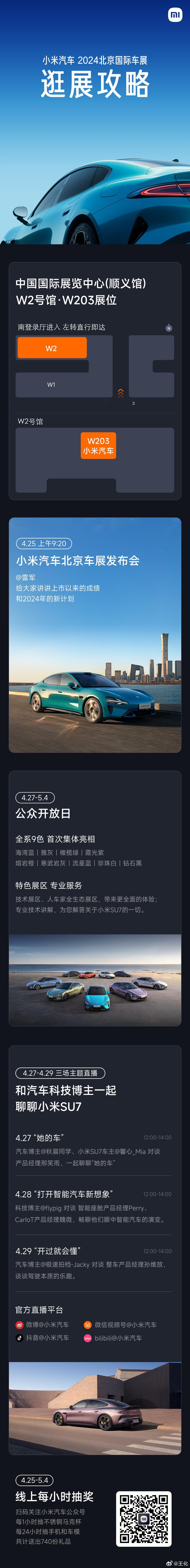一份小米汽车北京车展攻略，请查收！不能到现场的朋友也不用慌，我们会有线上直播的活