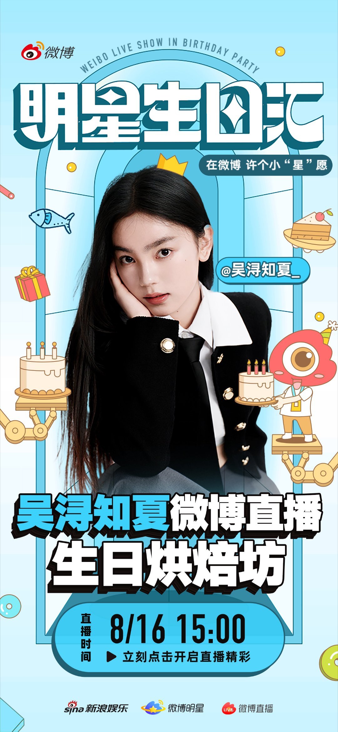 上新了内娱 每一岁都要有新故事，每一程都值得被热爱。生日快乐！8月16日15:0
