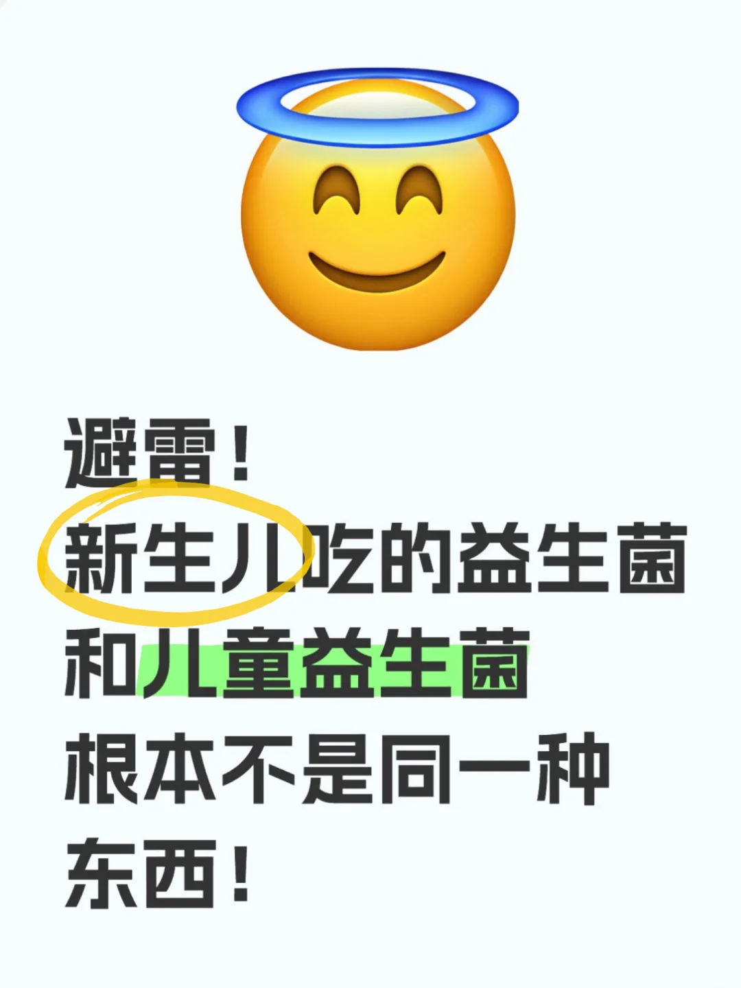 灵魂拷问：新生儿吃的益生菌你真的买对了吗