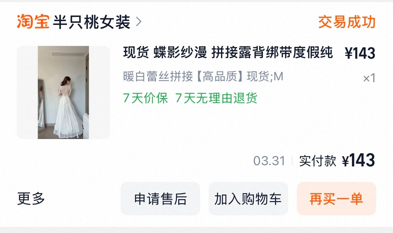 生日穿的裙子是这家，我感觉只能拍照的时候穿！肩带很容易掉 ​​​