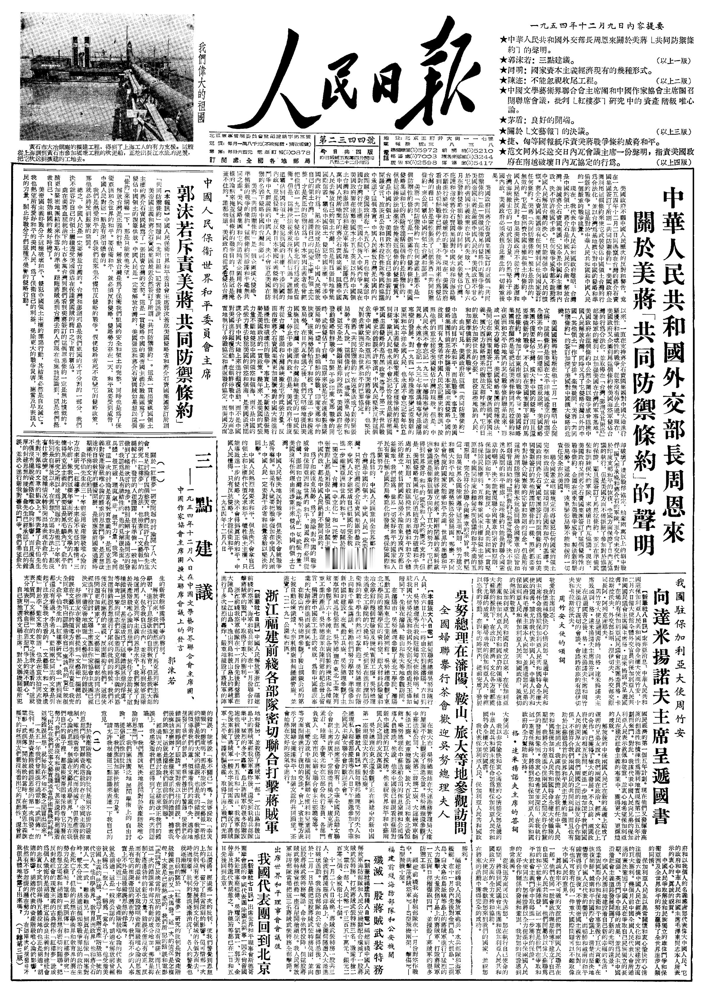 历史上的今日  1954年12月8日 审阅即将提交中华全国文学艺术界联合会主席团