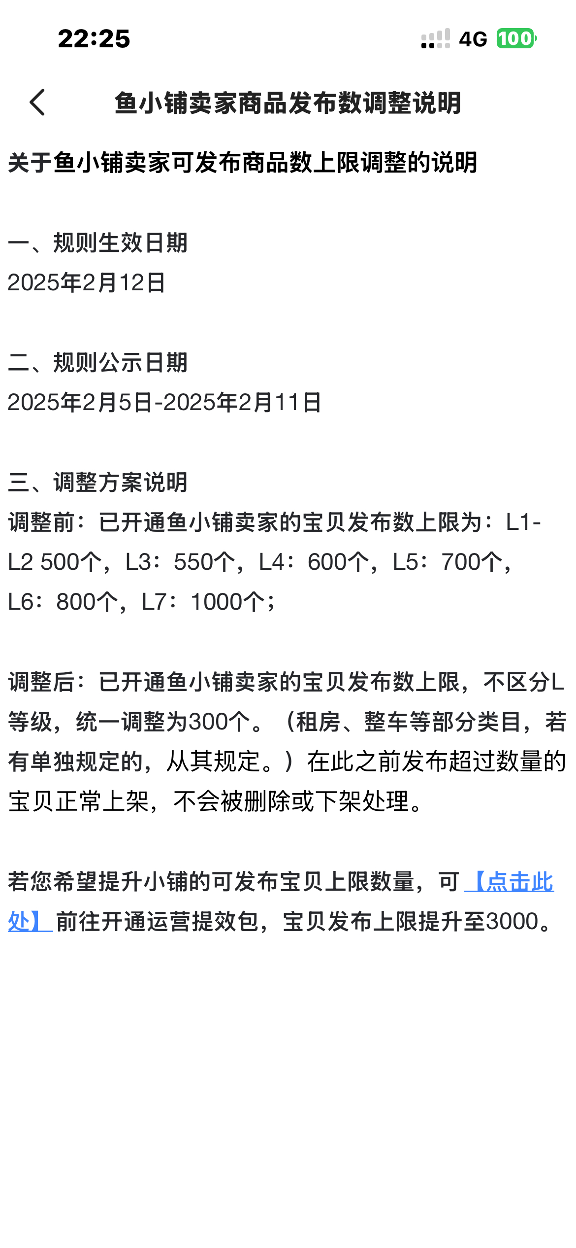 闲鱼真是太滋润了从离谱的手续费到限制发布数量转转赶快回归昔日王者吧没有竞争对手受