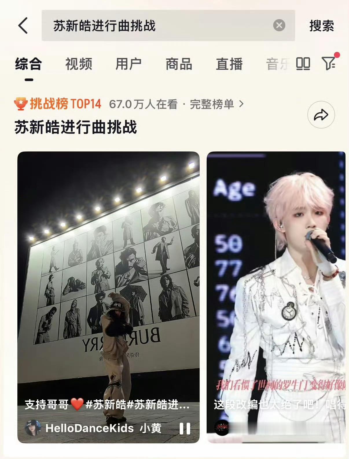 论苏新皓和编舞师的互相成就首唱会solo《rude boy》登上🫘挑战鎊，带动