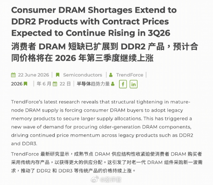 #差评说数码# 早上看群里聊说 DDR2 内存也要涨价，还以为是哪来的假新闻。。
