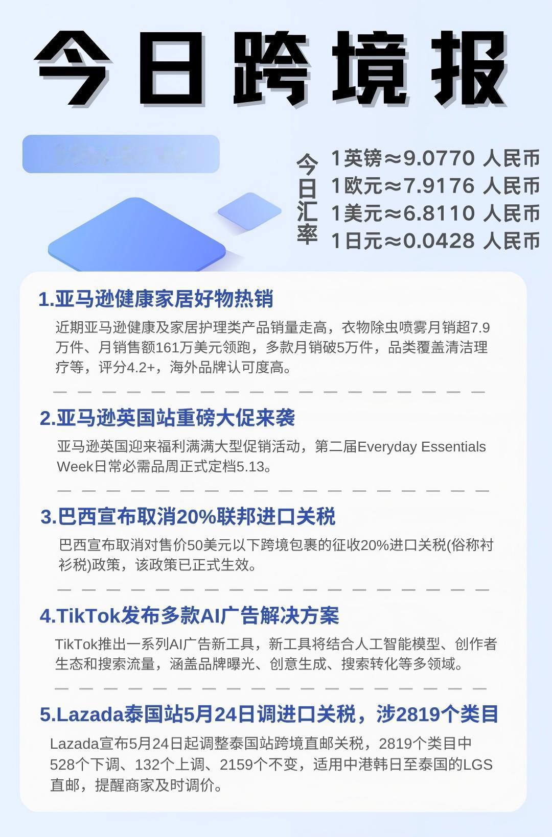 跨境圈发生了什么！！！！