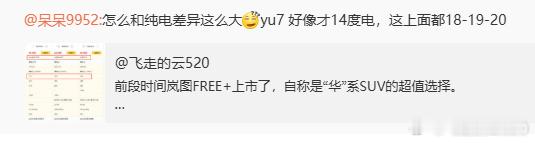 这就是纯电和插混使用不同能耗标准导致的问题纯电使用CLTC测试标准插混、增程使用