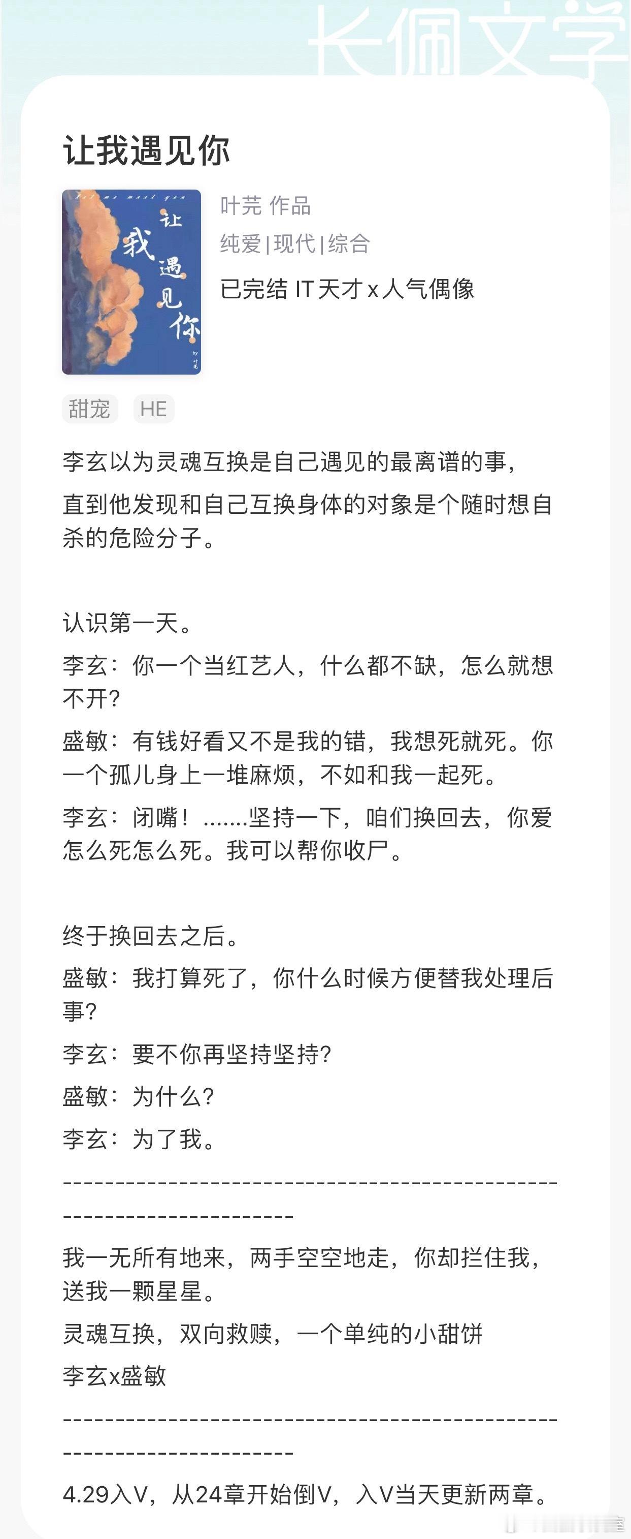 叶芫原著，长佩出品，三屿浪声制作，《让我遇见你》有声小已上线长佩&喜马拉雅。20