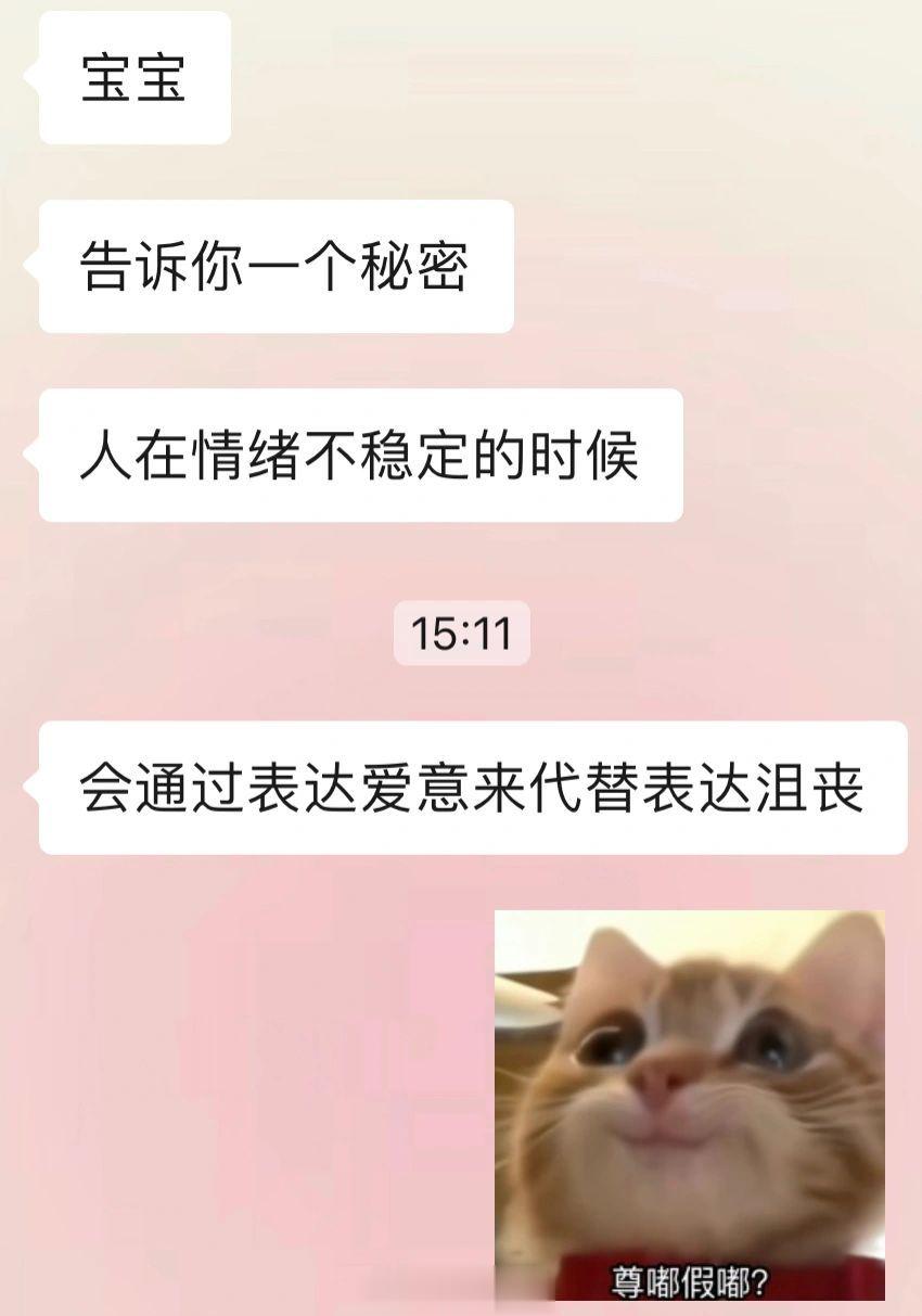 人在情绪不稳定时的一个秘密 ​​​