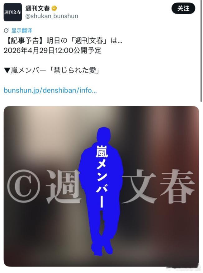 文春预告岚成员禁忌之恋文春预告，明天12：00将公开▼岚 成员「禁忌之恋」！有多