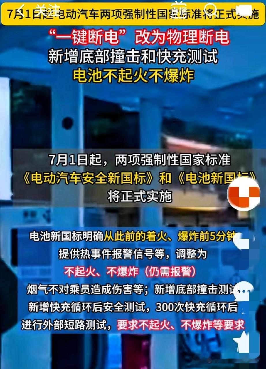 下月起所有新车强制达标，电池自燃门槛直接拉满，买车先看这条

开新能源、打算入手