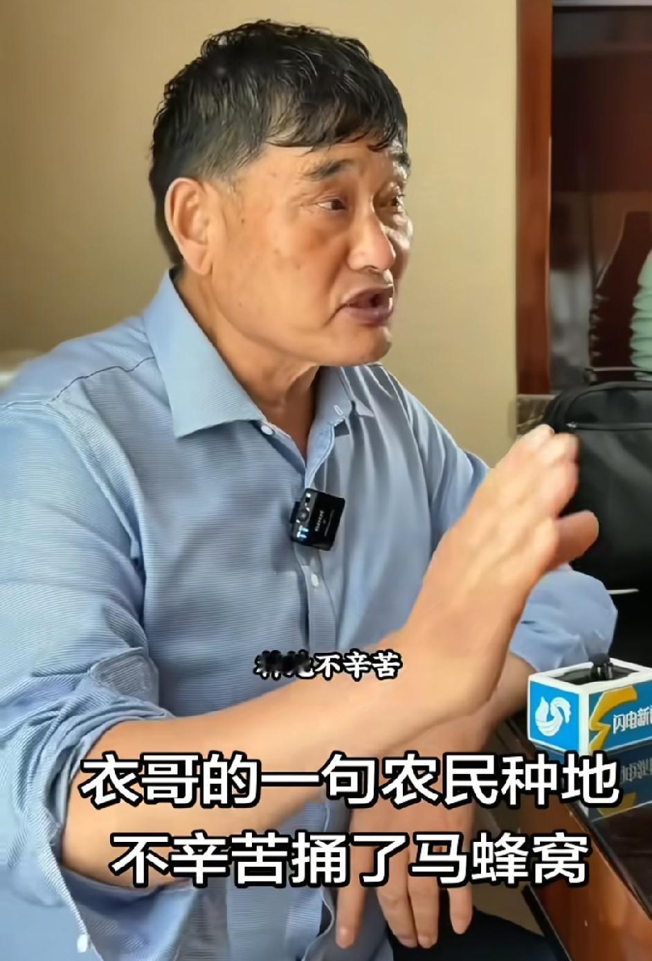 大衣哥说种地不辛苦捅了马蜂窝了！近日大衣哥朱之文做了澄清，这句话是断章取义了，他
