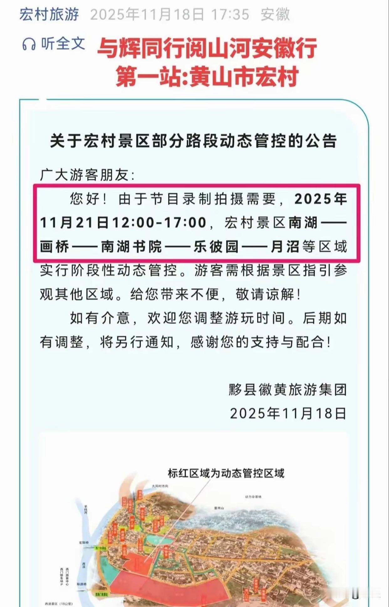 与辉同行安徽行的第一站被大家扒出来了，真是耳听六路眼观八方啊😂
昨天下午5点多