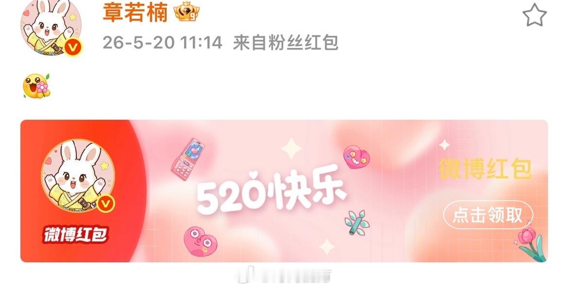 章若楠520红包章若楠520发红包章若楠520红包章若楠发520红包