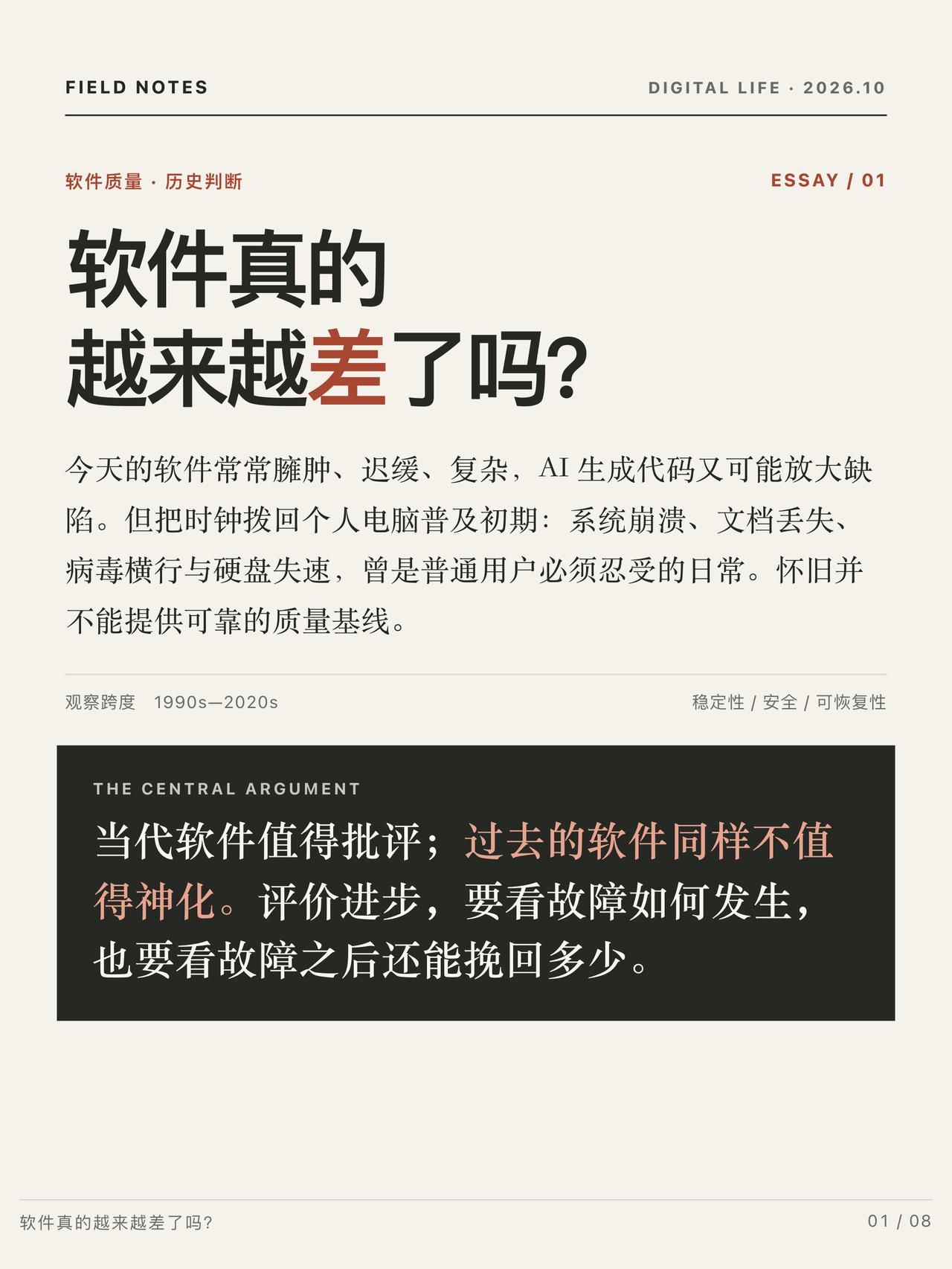 「软件真的越来越差了吗？」今天的软件确实常被诟病臃肿、迟缓，AI写代码也带来了缺