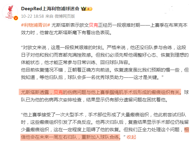 德比郡主教练尤斯塔斯在赛前发布会证实 欧文贝克接受了手术，租借提前结束“（德比U