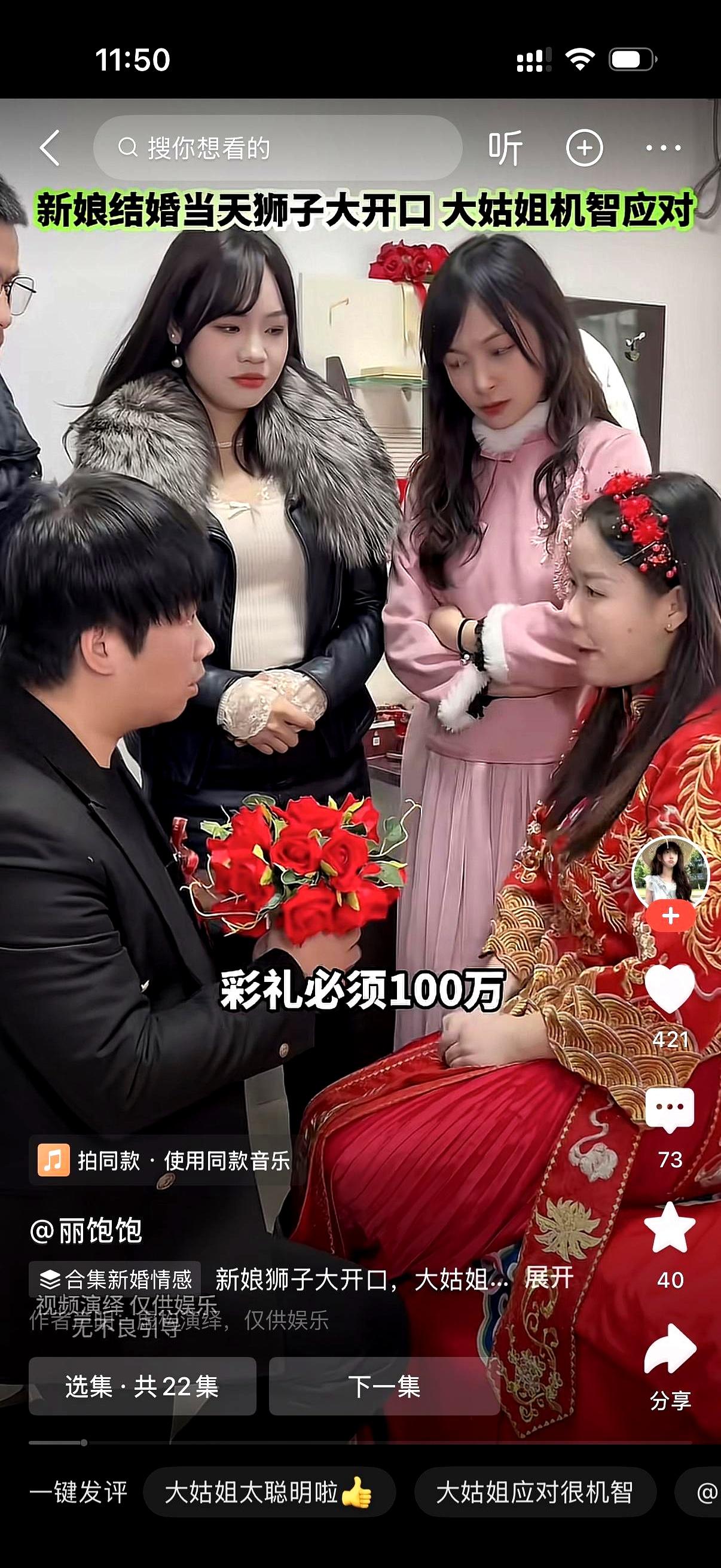 鞭炮还在冒烟时，楼上忽然变成谈判室。
新娘开口要再加100万彩礼，还得给父母在城