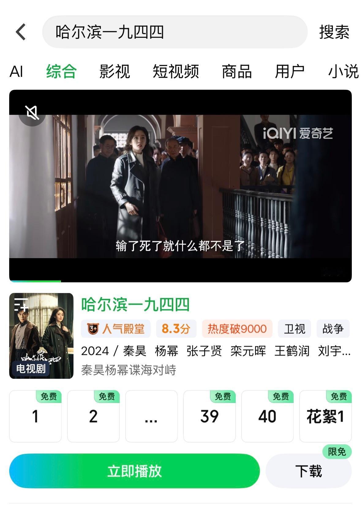 杨幂哈尔滨一九四四 报！《哈尔滨一九四四》🥝全集限免了！今天没事来看杨幂关雪 