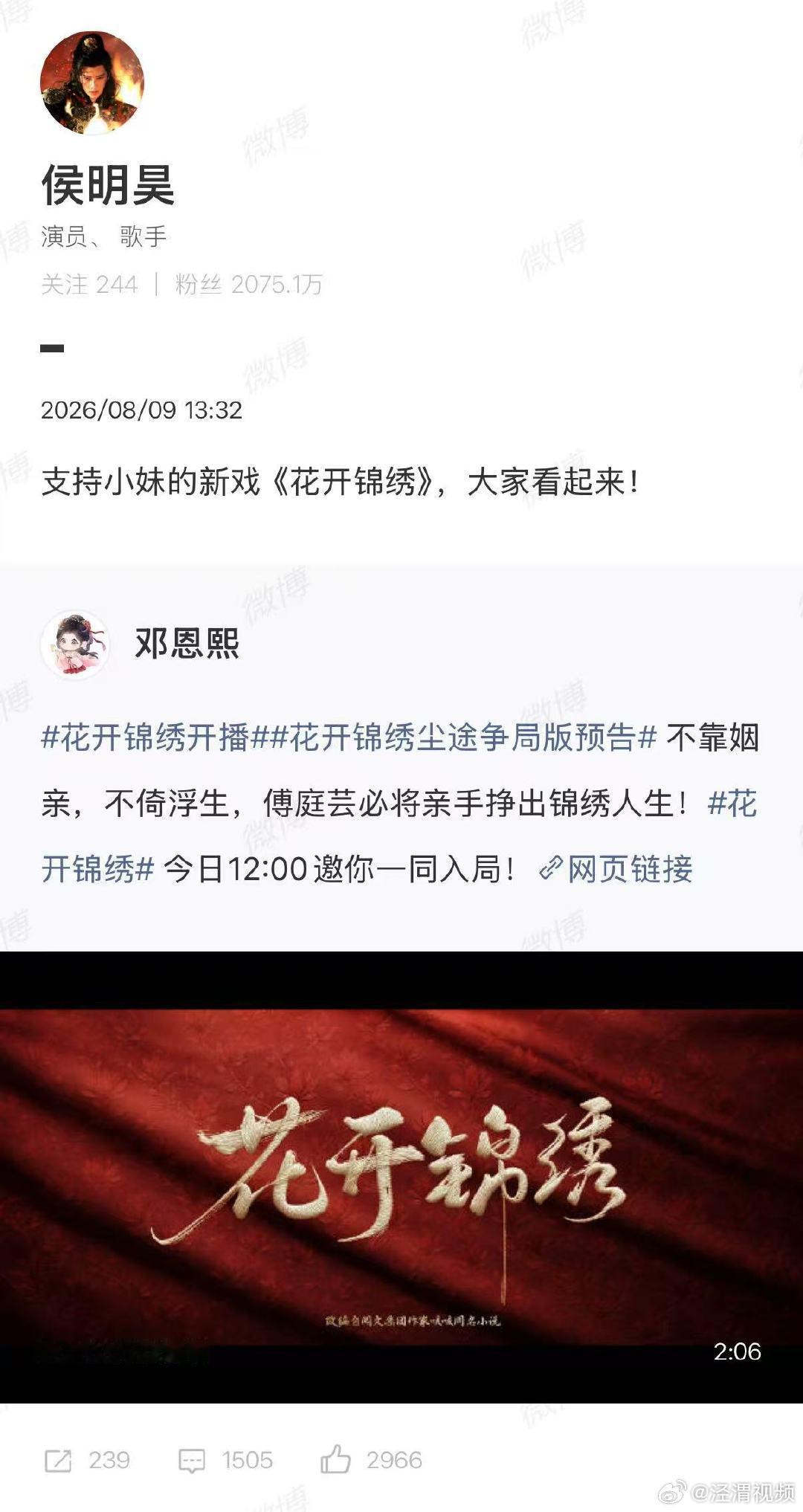 【侯明昊宣传邓恩熙花开锦绣】侯明昊宣传邓恩熙新剧8月9日，由、领衔主演的古装剧《