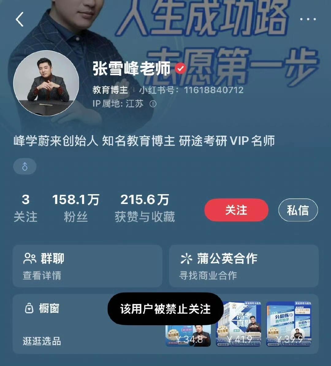 好多人都在聊张雪峰被禁关注这事儿，有人说他冤，有人说他该，其实纠结他说的志愿填报