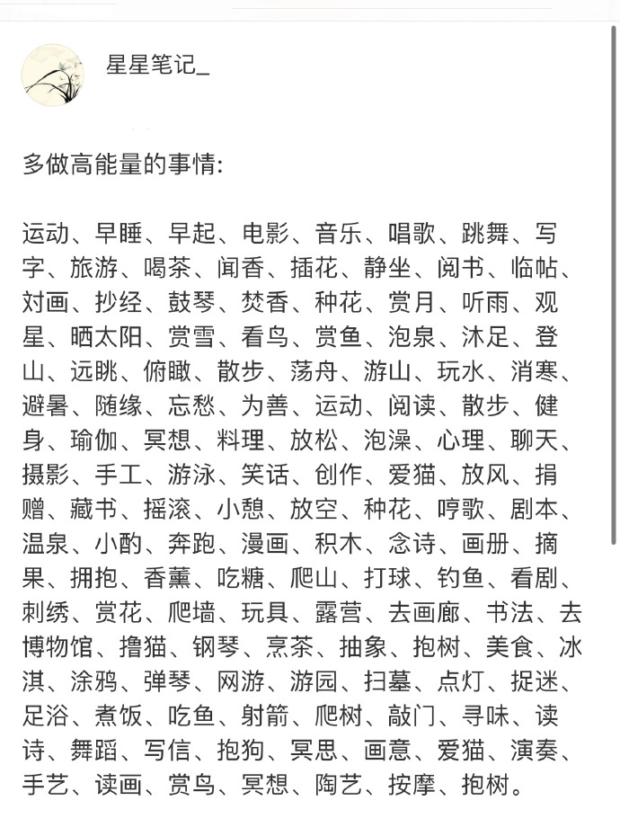 提升自己最好的办法：多做高能量的事情 