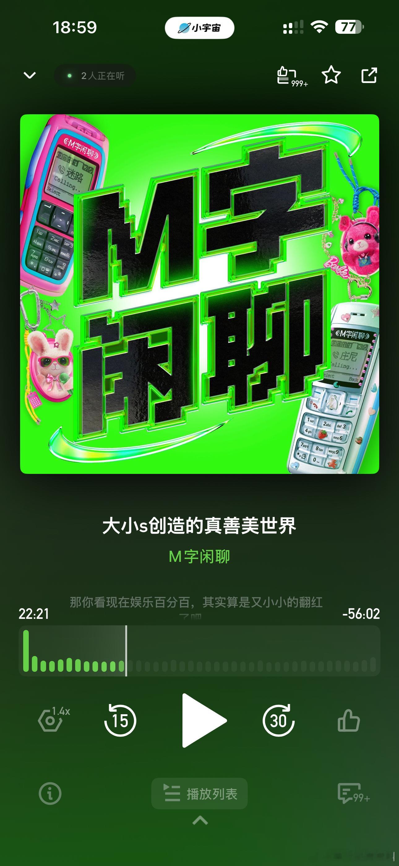强推播客M字闲聊 今天下班又又一次听他们做的关于大小S 的节目 坐在工位上边听边