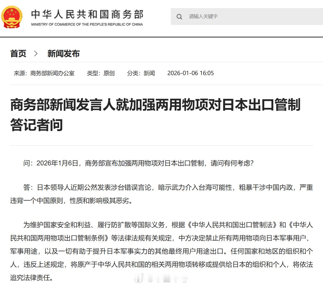 禁止所有两用物项对日本军事用途出口【商务部：决定加强两用物项对日本出口管制】根据