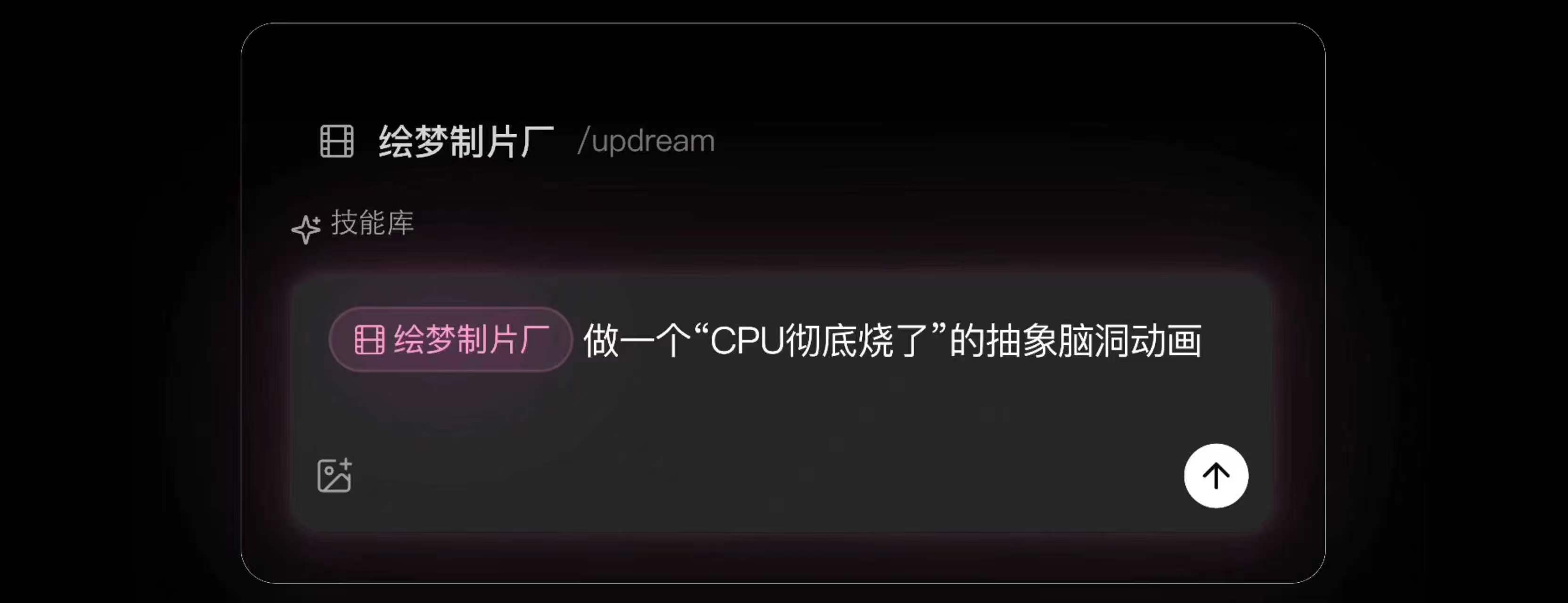 B站自研AI创作产品开启内测 最近AI漫剧彻底火出圈，低成本高产出的创作模式让人