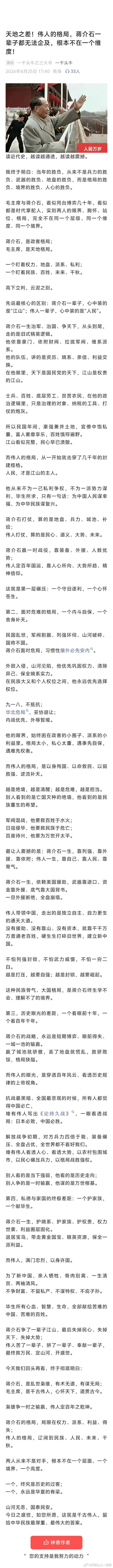 【天地之差！伟人的格局，蒋介石一辈子都无法企及，根本不在一个维度！】 ​​​