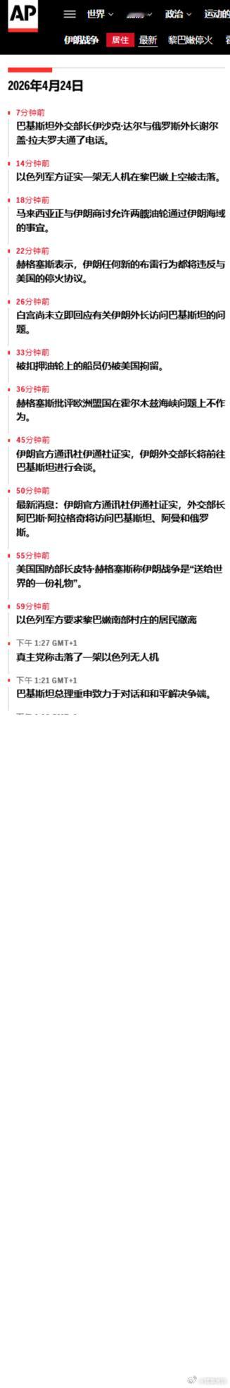 美以入侵伊朗 更新 