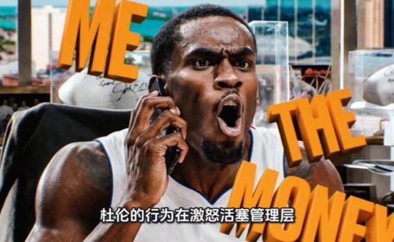 杜伦的行为在激怒活塞管理层，他甚至连老板的面子都不给