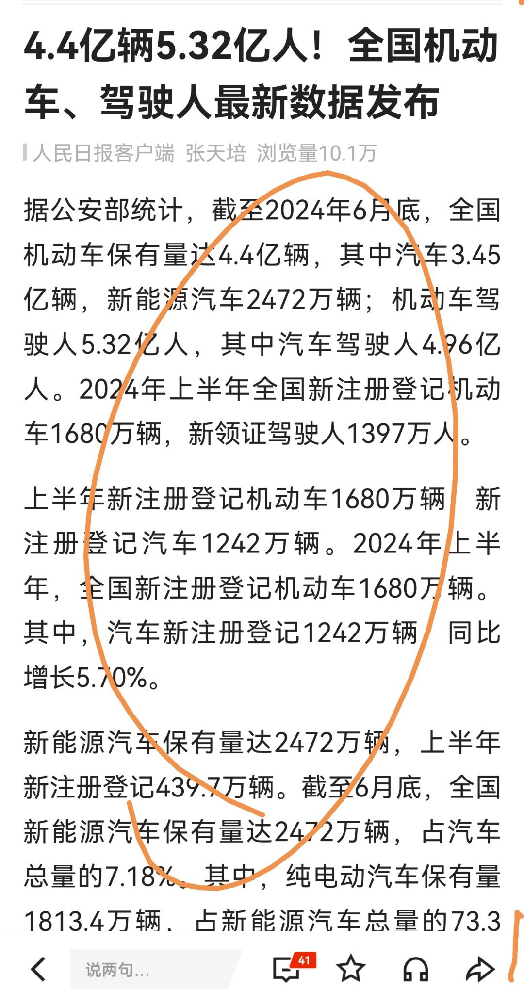 机动车驾驶人数量达5.32亿人，这里没我。截至6月底，全国机动车驾驶人数量达5.