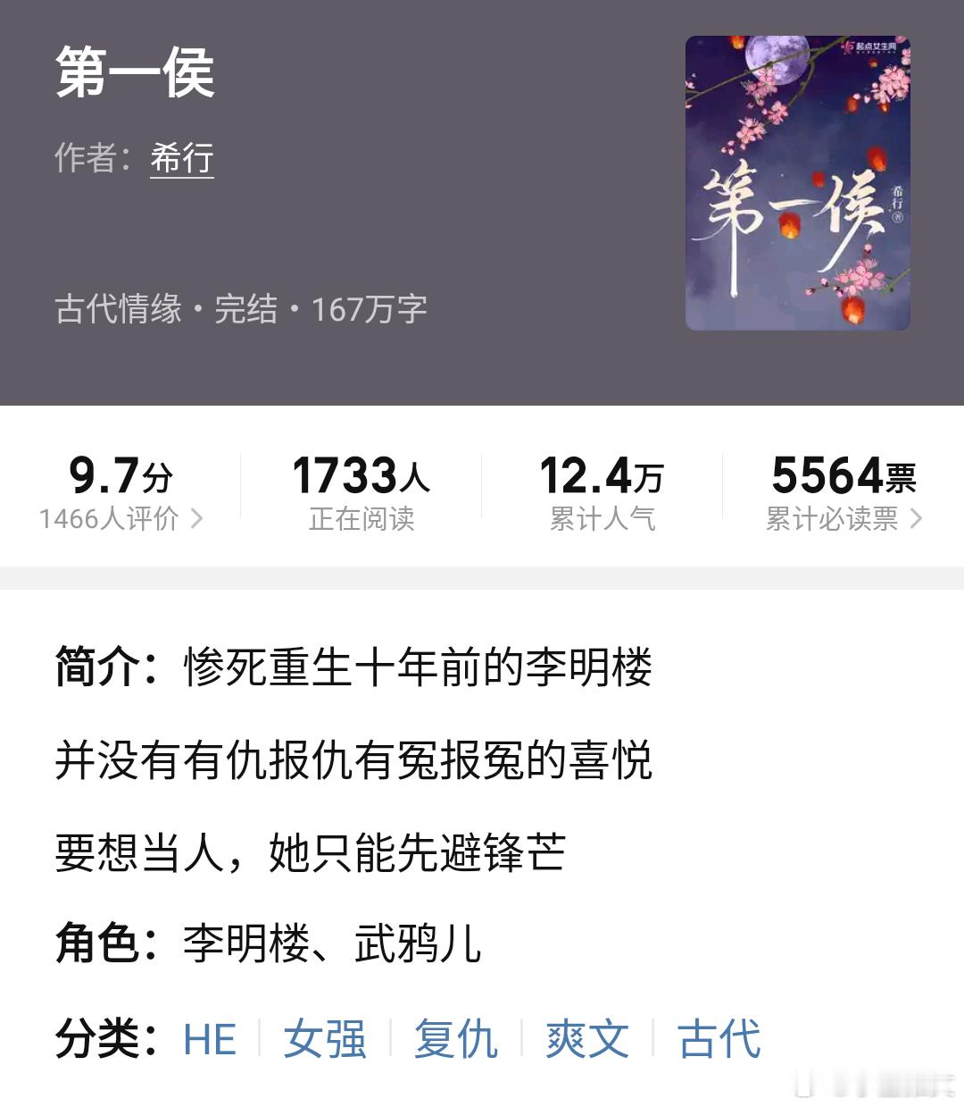 《第一侯》作者：希行重生、女强、乱世、女主争霸天下这本好看，文笔简洁，没有过多的