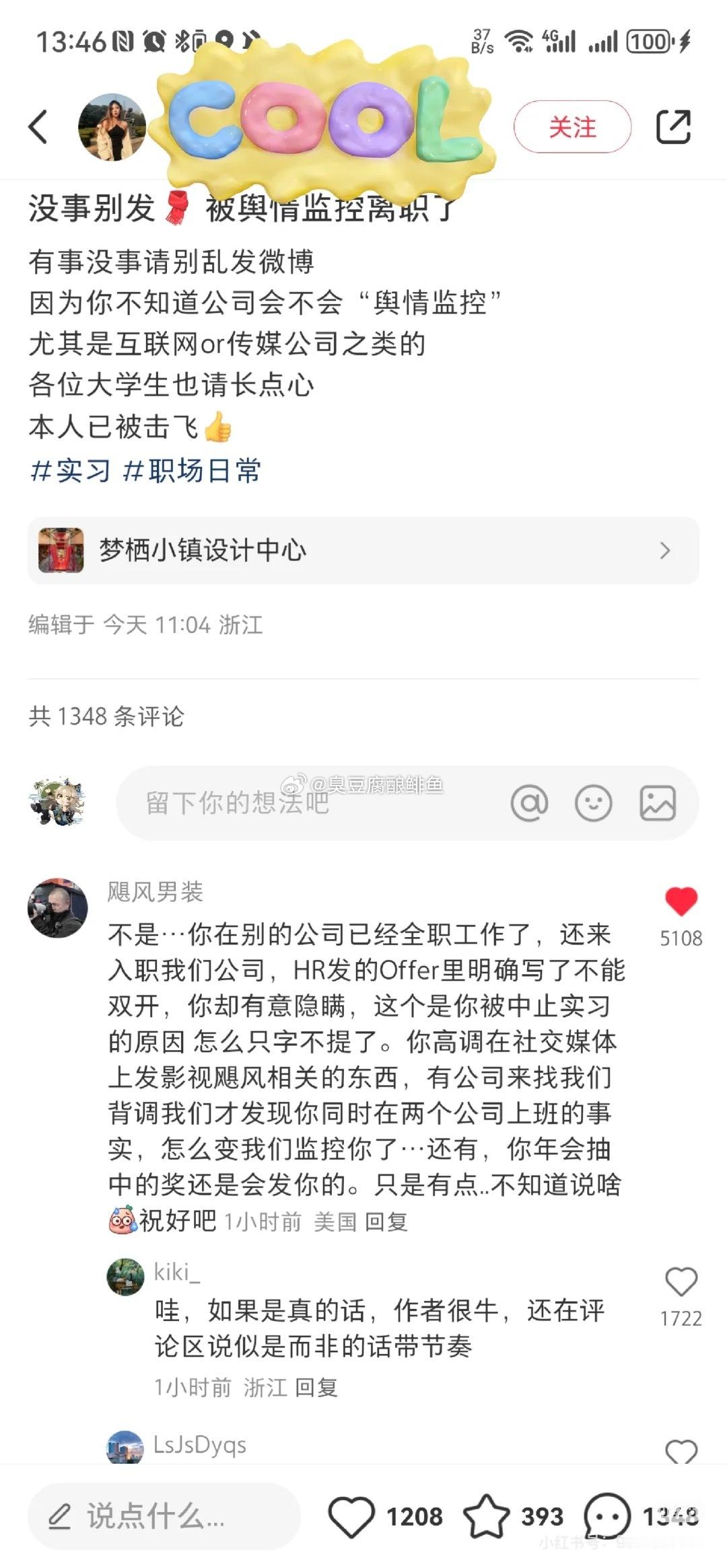 女子同时入职影视飓风等两家公司  大瓜，有一个女生，去影视飓风实习，但是呢，人家