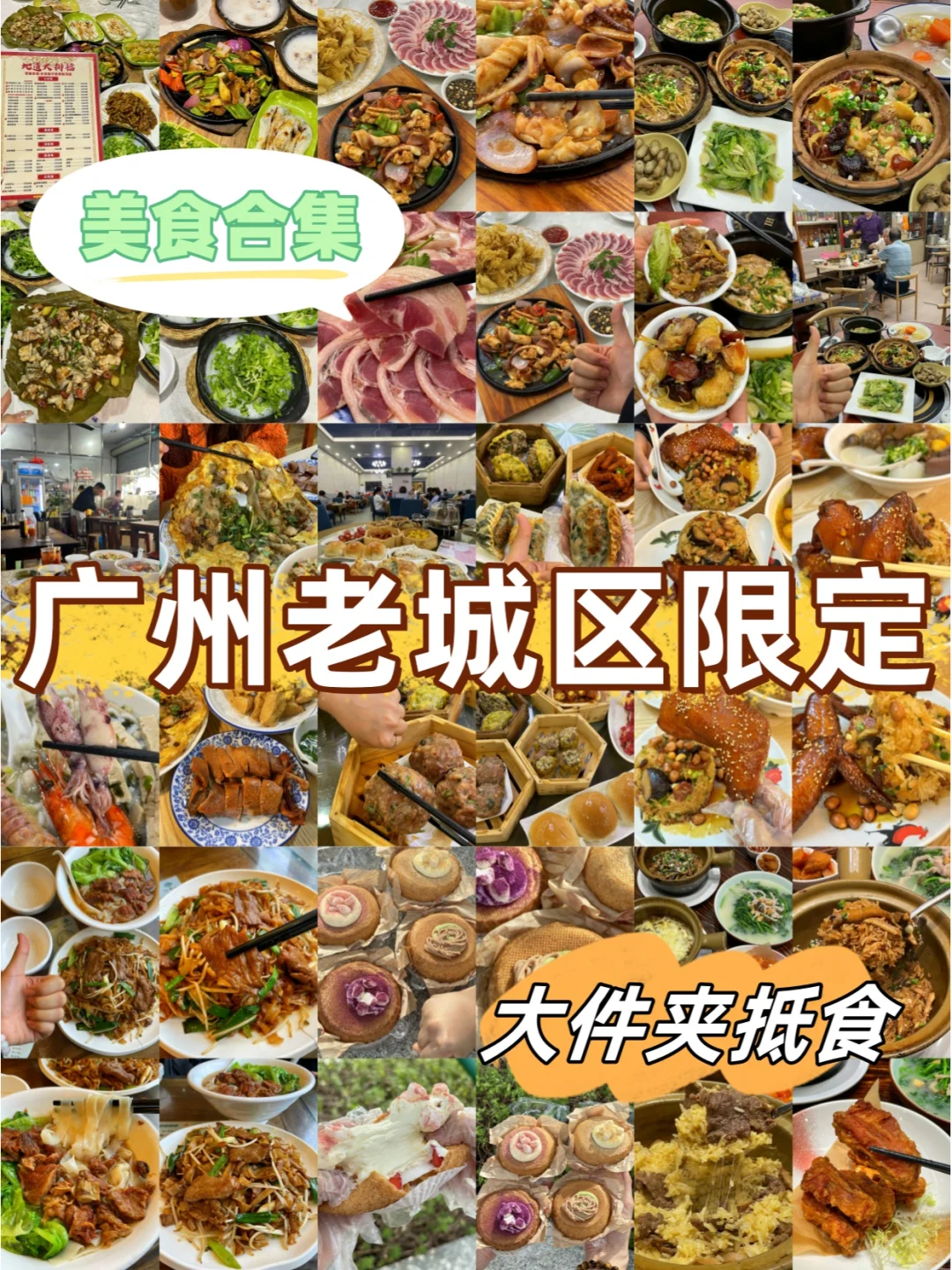 2天16顿｜谁懂广州老城区美食的含金量‼️