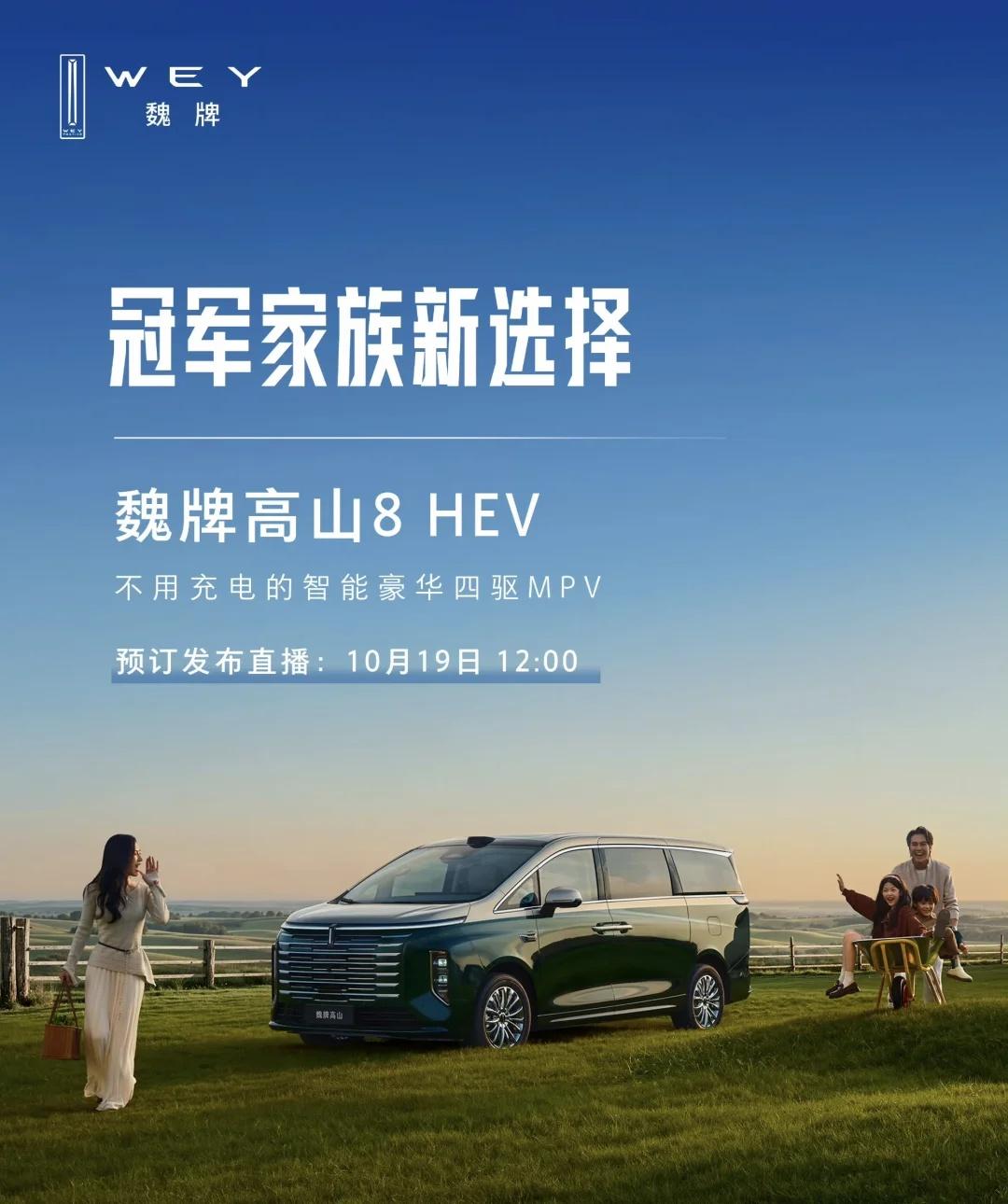 长城高山的HEV车型来了！
我觉得如果奥德赛再不大换代，就真的没法和国长MPV竞