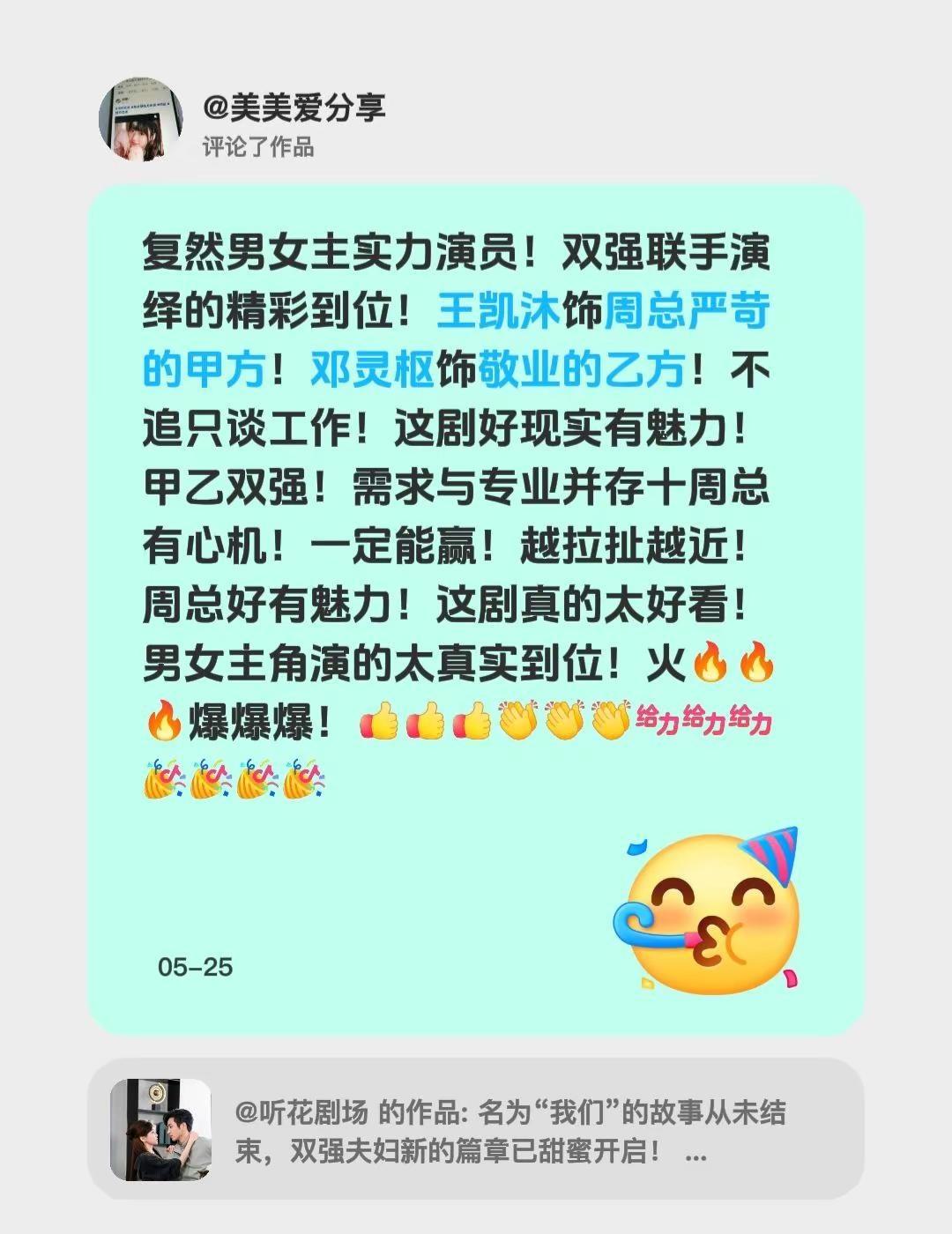 我评论了@听花剧场 的作品：复然男女主实力演员！双强联手演绎的精彩到位！王凯沐饰