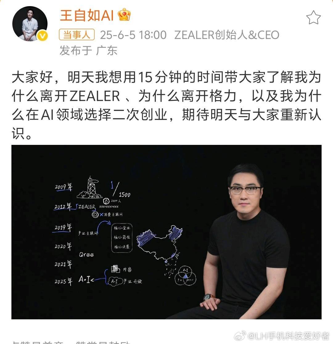 王自如将回应离开格力曾经数码圈的顶流啊，王自如加入格力之后负面舆论比较多。如果他