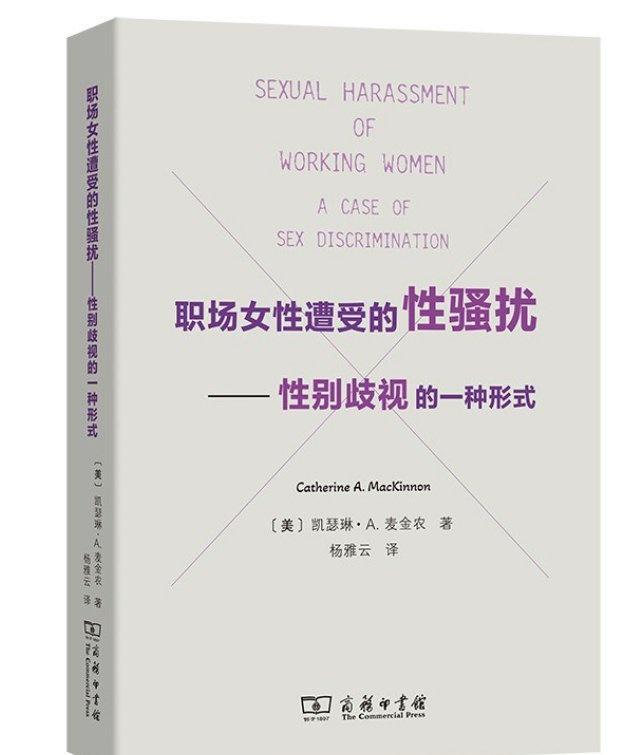 知書club超话 新书介绍丨实践中，职场女性遭受性骚扰的情形普遍存在，但却往往被