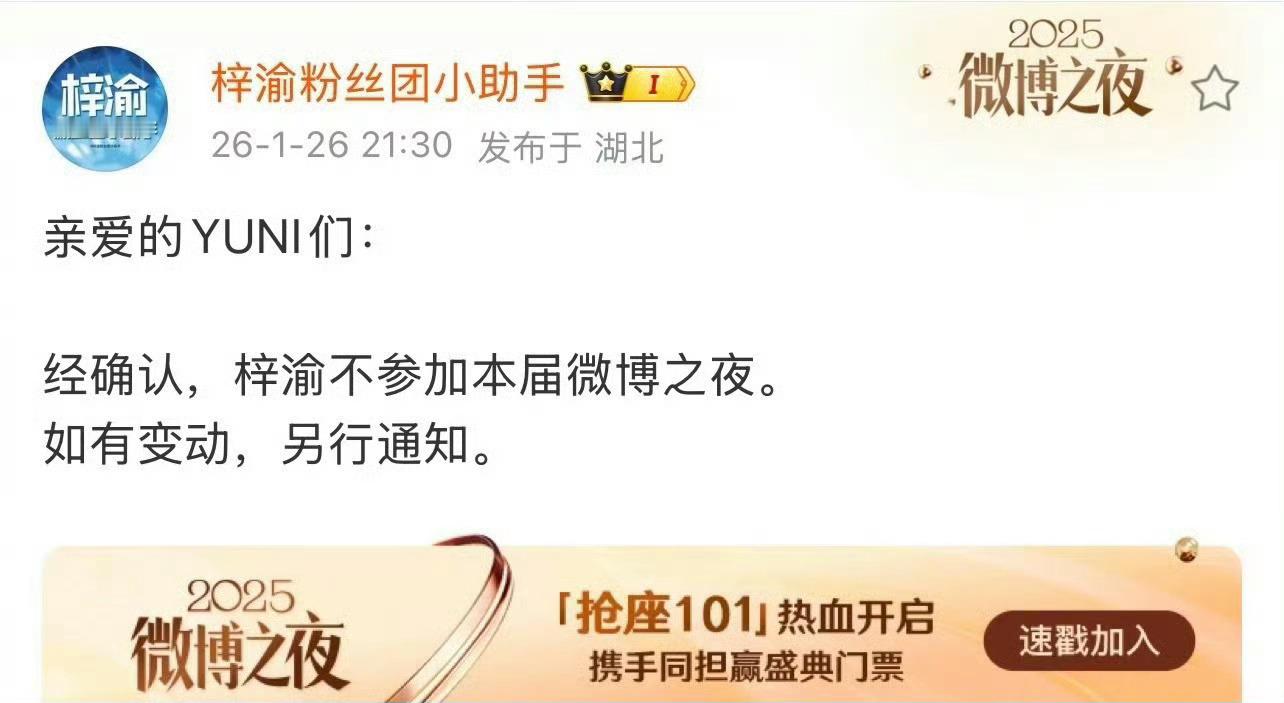 梓渝、田栩宁确认不出席微博之夜 